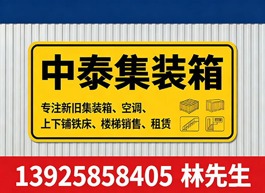 中泰集装箱江门线上分站